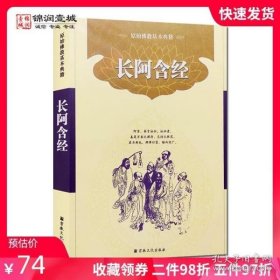 四阿含经-长阿含经 简体横排版