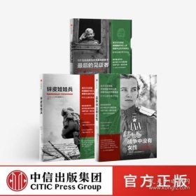 最后的见证者：101位在战争中失去童年的孩子（阿列克谢耶维奇作品）