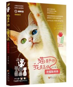 猫是严师，我是高徒