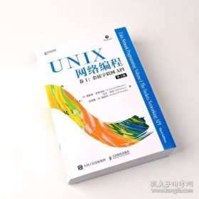 UNIX网络编程 卷1 套接字联网API（第3版）