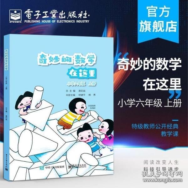 奇妙的数学在这里小学六年级上册