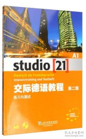 交际德语教程A1练习与测试