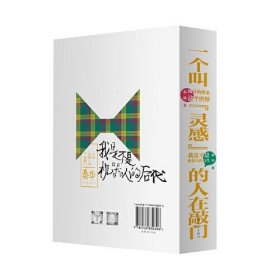 保正版！一个叫“灵感”的人在敲门