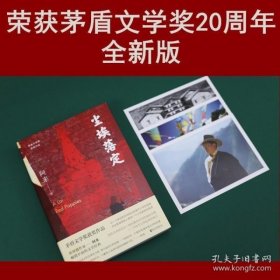 尘埃落定（茅盾文学奖获奖作品，畅销逾百万册的文学经典）