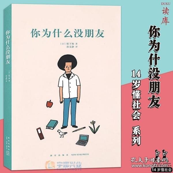 你为什么没朋友