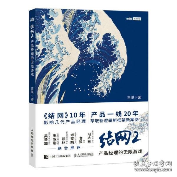 结网2：产品经理的无限游戏