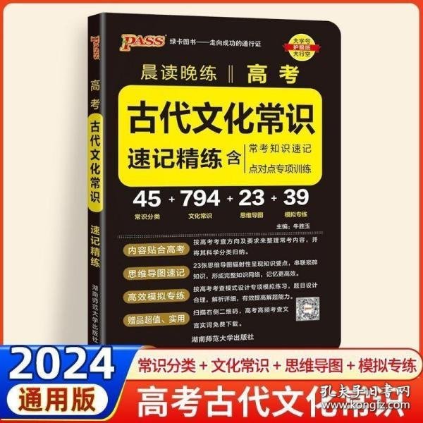 晨读晚练 2017高考古代文化常识速记精练（通用版）