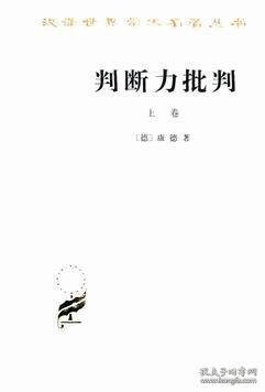 判断力批判