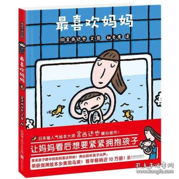 小小暖房子·爸爸妈妈系列·我最喜欢妈妈