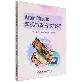 After Effects影视特效合成教程9787576316049