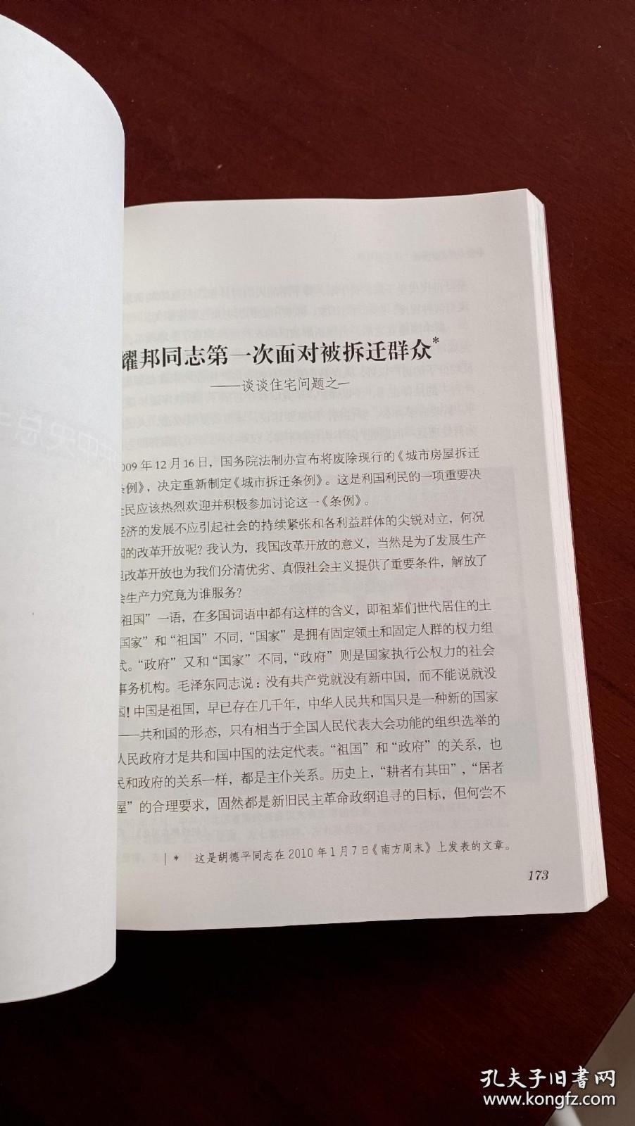 中国为什么要改革 思忆父亲胡耀邦