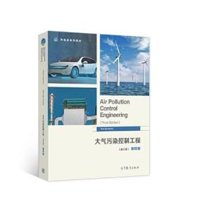 Air Pollution Control Engineering（Third Edition）大气污染控制工程（第三版）（影印版）
