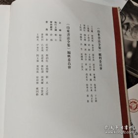 山东书法全集. 9,