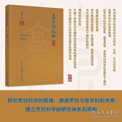 烹饪的认知作者本