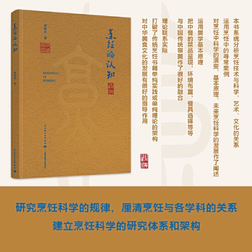 烹饪的认知作者本
