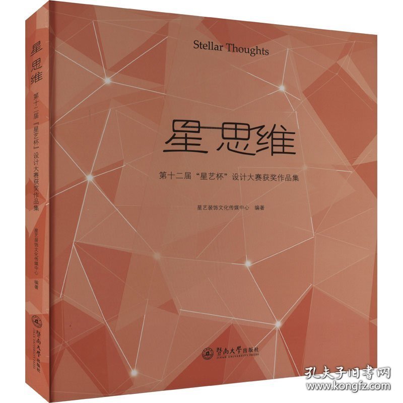 [正版现货]星 思维