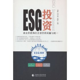 【正版速配】ESG投资