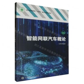智能网联汽车概论