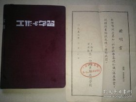 吴祖荫(1942年光华大学肄业 同石挥等人一起考入上海剧艺社、在杭州红棉剧团和唐瑛同居至1947年分手、 1958-1964年光华戏院、文化馆美工）笔记本写有自传，三反后小结等内容和一张证书