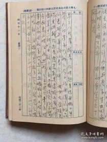 民国上海湖社成员、均益号贸易公司理事1933年 基本全年的日记本