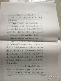 画家、八大山人研究权威学者 萧鸿 鸣教授手稿，破译了八大山人生平及其艺术当中的诸多历史之迷