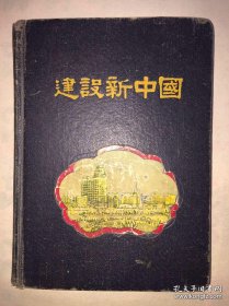 1957年留苏学生秦孟兆的日记本 ，写有当年在莫斯科大学 聆听毛主席演讲 “世界是你们的，也是我们的...等内容
