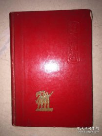 1968年北京市内燃机总厂 东方红社员的日记本 基本写满当年日记