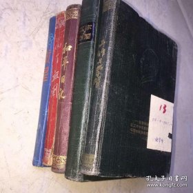 1953-1962年间 南京邮电学院  姚胥恒的笔记本，姚胥恒（1928～2012）1950年调至南京邮电学院任教近四十年，主持南京邮电大学史志工作