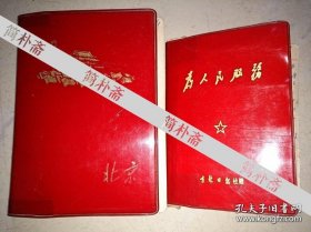 1985-1988年间 民生公司老职员写的日记本（著名爱国实业家卢作孚先生之子 卢国纪1984年重建民生公司）写有和卢总研究造船事项等内容