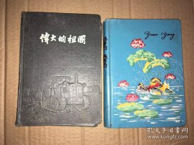 1942年八路军冀南军区直属队 参加“四·二九”反扫荡后任团参谋长、抗战老兵 1958、1962年的日记本