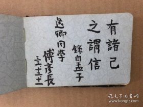 民国南社成员 范烟桥、程小青、和傅彦长、陆季清、姚明辉、金立藩、胡纪箴、缪廷辅、蕴璞、彝斋、静园、 和一些英文题词签名 为逸卿题词签名的留言簿