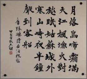 杨天开，书法作品（出生于乐山市犍为县）