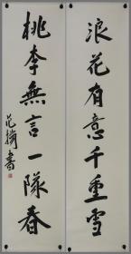 范扬，书法对联