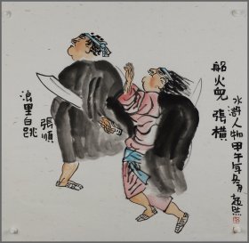 吕超然，人物画作品（福建泉州人）