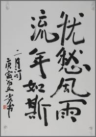二月河，书法（出生于山西昔阳）
