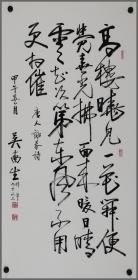吴南生，书法（生于广东省潮阳县）