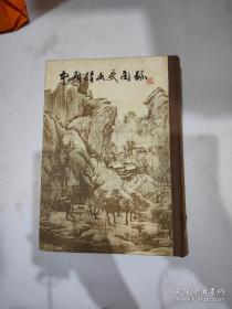中国绘画史图录 上册. /徐邦达编 上海人民美术出版社