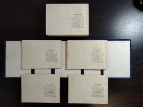 三国演义 连环画 礼品装 4函 48册全 1983年版
