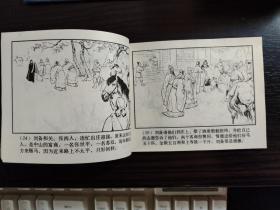 三国演义 连环画 礼品装 4函 48册全 1983年版