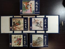 三国演义 连环画 礼品装 4函 48册全 1983年版