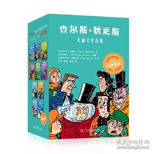 【正版保证】经典易读系列 查尔斯·狄更斯儿童文学合集10册 6-12岁