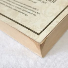 俄文 献给阿尔吉侬的花束 Цветы для Элджернона 丹尼尔·凯斯科幻小说 英文名Flowers for Algernon