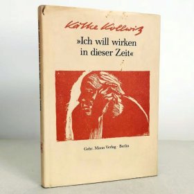 凯绥·珂勒惠支 这是我要做的 德文原版»Ich will wirken in dieser Zeit«
