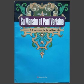 苏曼殊与魏尔伦，忧郁的共鸣 法语 / 法文原版 Su Manshu et Paul Verlaine, à l'unisson de la mélancolie 小16开本 黑白插图 内页干净无勾划