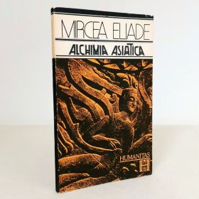 米尔恰·伊利亚德 亚洲的炼金术 罗马尼亚语原版 ALCHIMIA ASIATICA