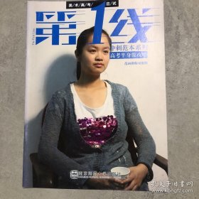 美术高考应试第一线 冲刺范本系列:高考半身像攻略