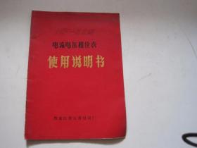 MF---32型电流电压相位表使用说明书