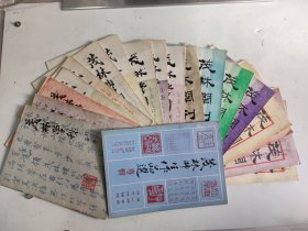 茂林学刊1-18+茂林师生专辑  共19本 合售