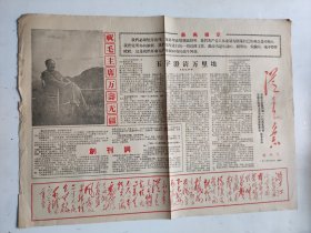 报纸1967年创刊号