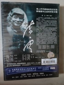 八集电视文献纪录片-陈云（DVD4片装）未开封